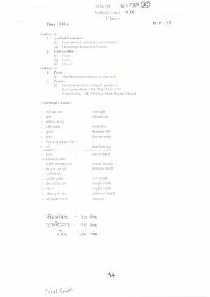 CGBSE Class 10th Syllabus 2021-2022 -  Sindhi