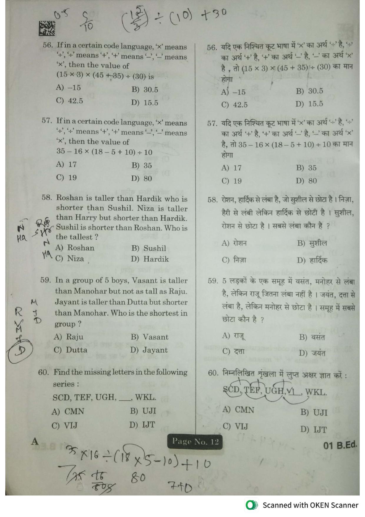 Jharkhand B.Ed 2023 Question Paper - Page 10