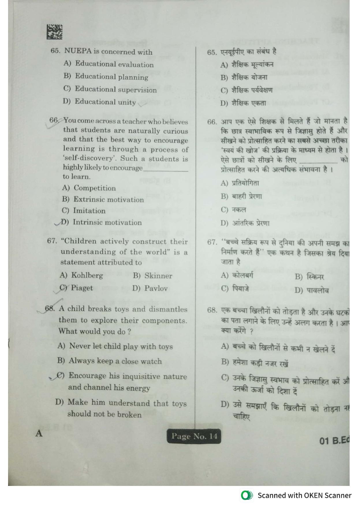 Jharkhand B.Ed 2023 Question Paper - Page 12