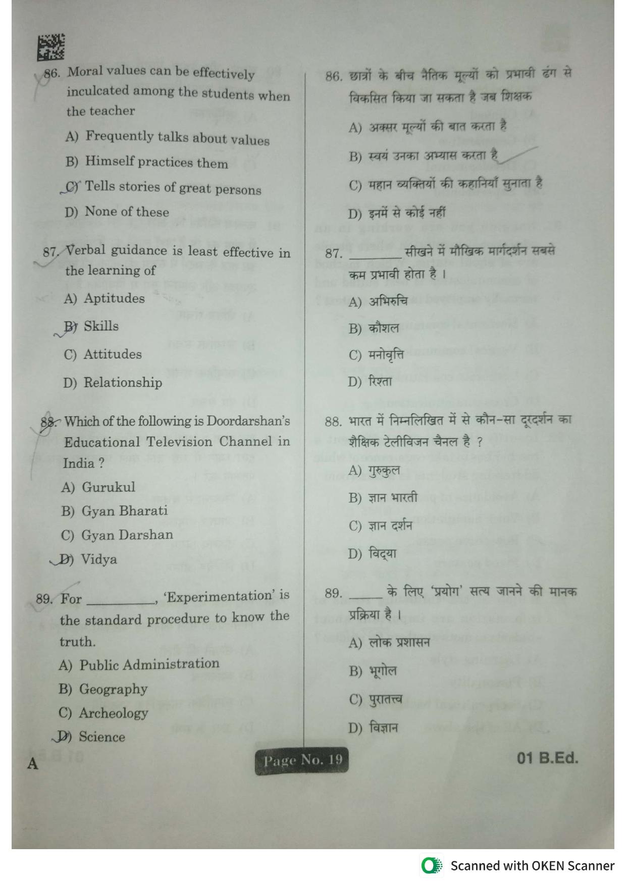 Jharkhand B.Ed 2023 Question Paper - Page 17