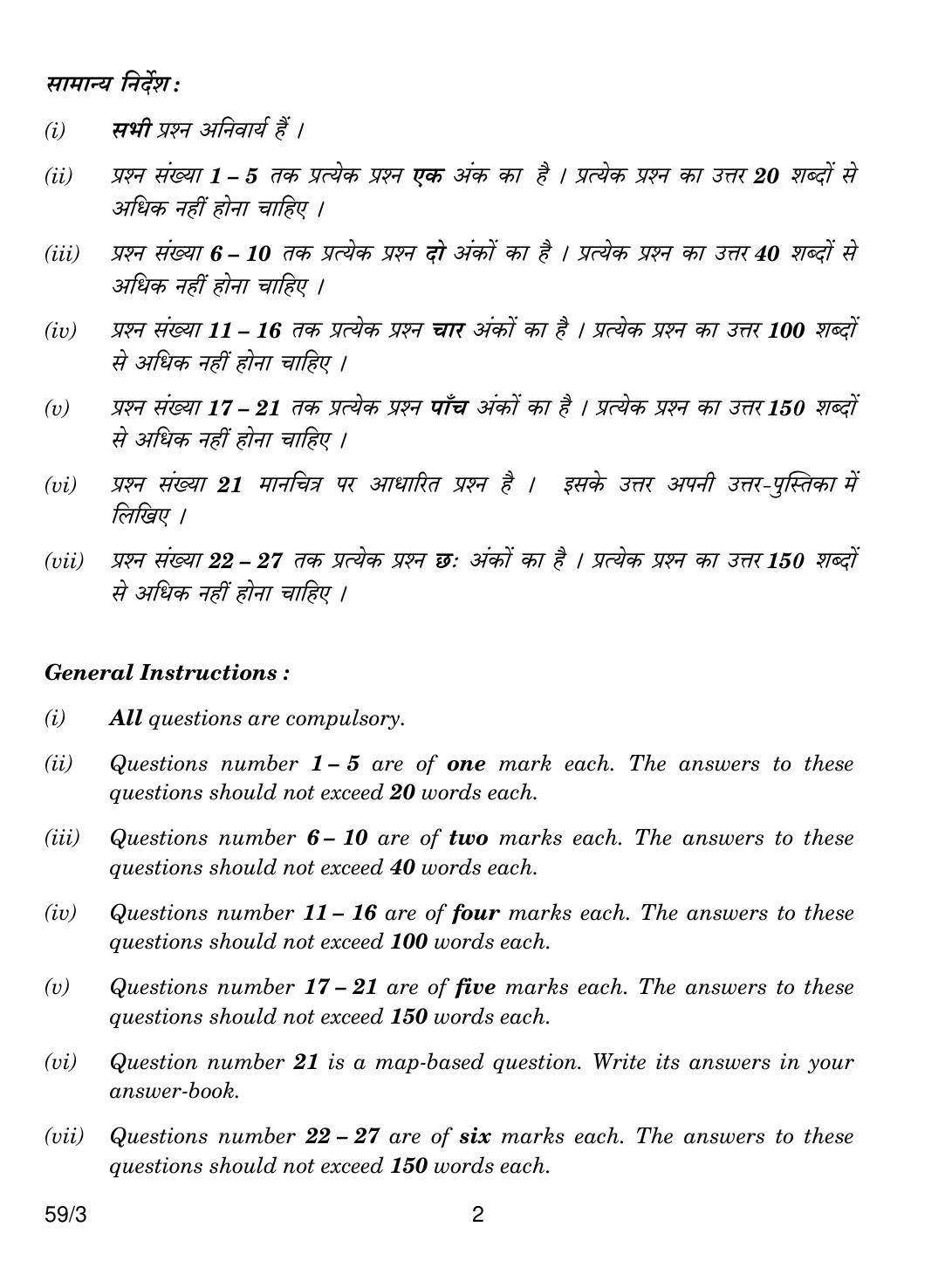 CBSE Class 12 59-3 POLITICAL SCIENCE 2018 Question Paper - Page 2