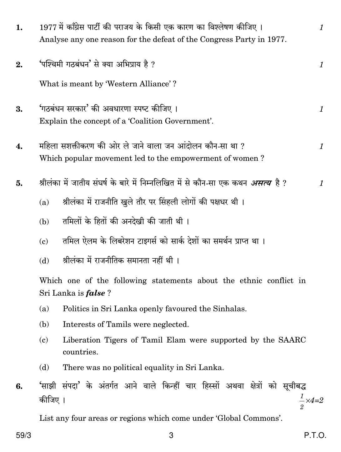CBSE Class 12 59-3 POLITICAL SCIENCE 2018 Question Paper - Page 3