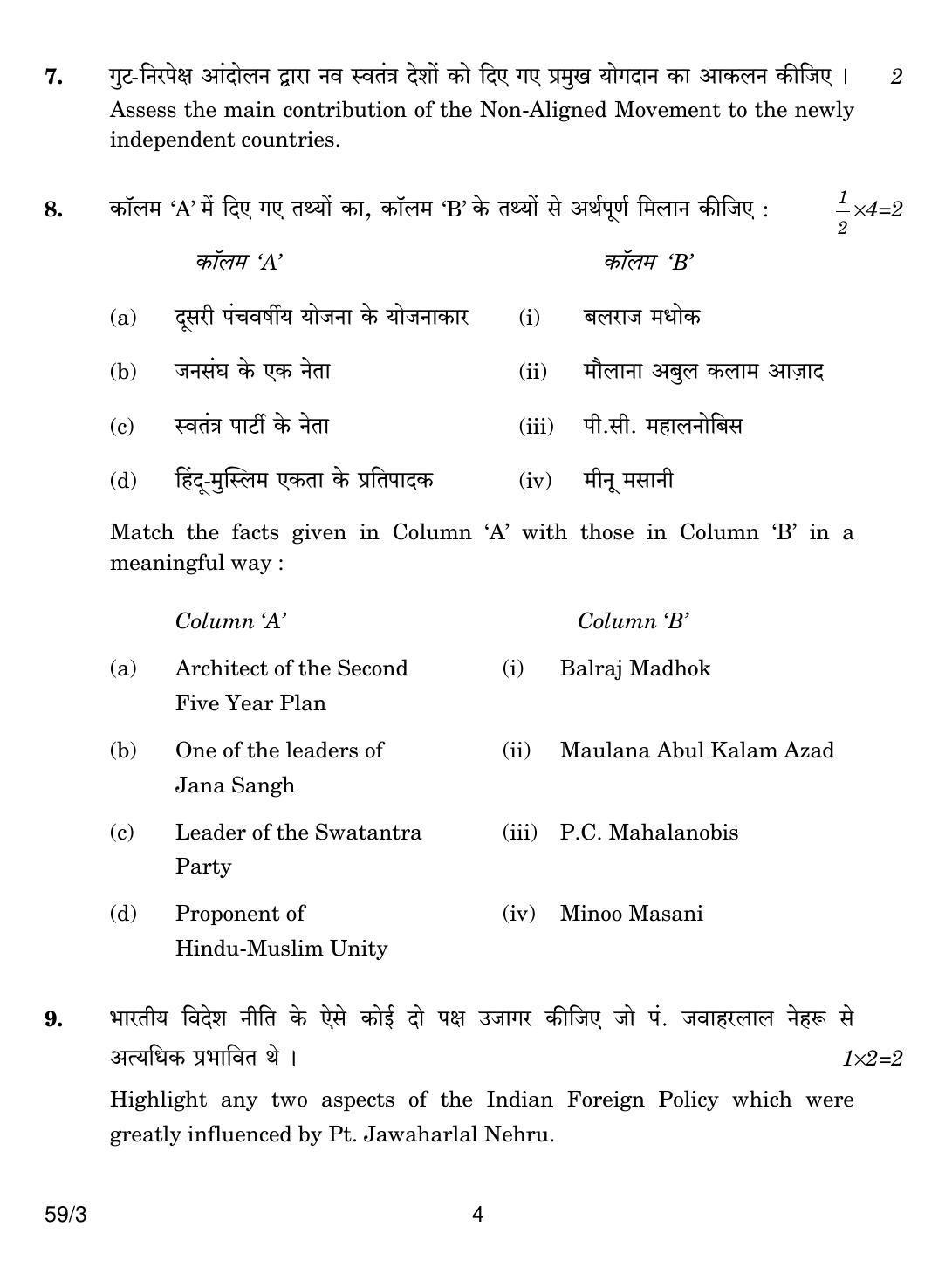 CBSE Class 12 59-3 POLITICAL SCIENCE 2018 Question Paper - Page 4