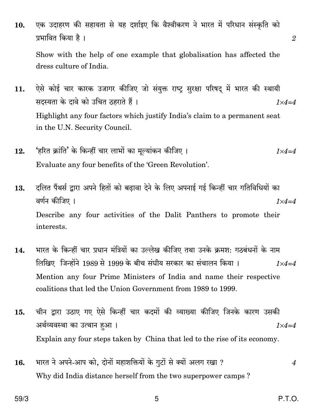 CBSE Class 12 59-3 POLITICAL SCIENCE 2018 Question Paper - Page 5