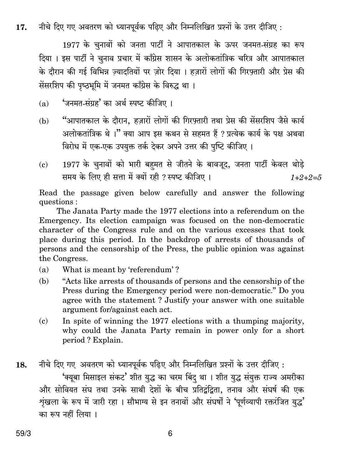 CBSE Class 12 59-3 POLITICAL SCIENCE 2018 Question Paper - Page 6