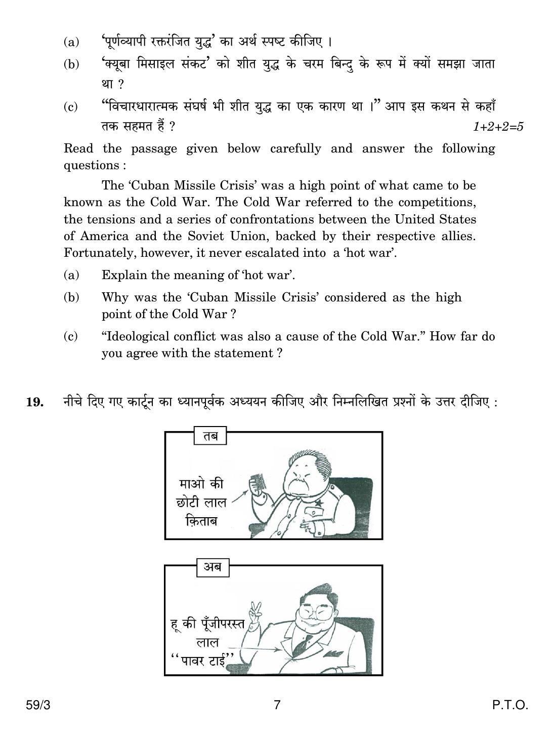 CBSE Class 12 59-3 POLITICAL SCIENCE 2018 Question Paper - Page 7