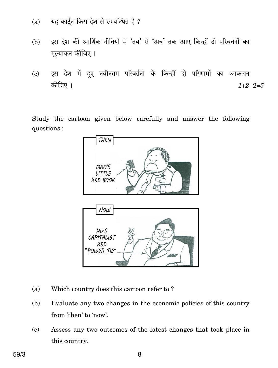 CBSE Class 12 59-3 POLITICAL SCIENCE 2018 Question Paper - Page 8