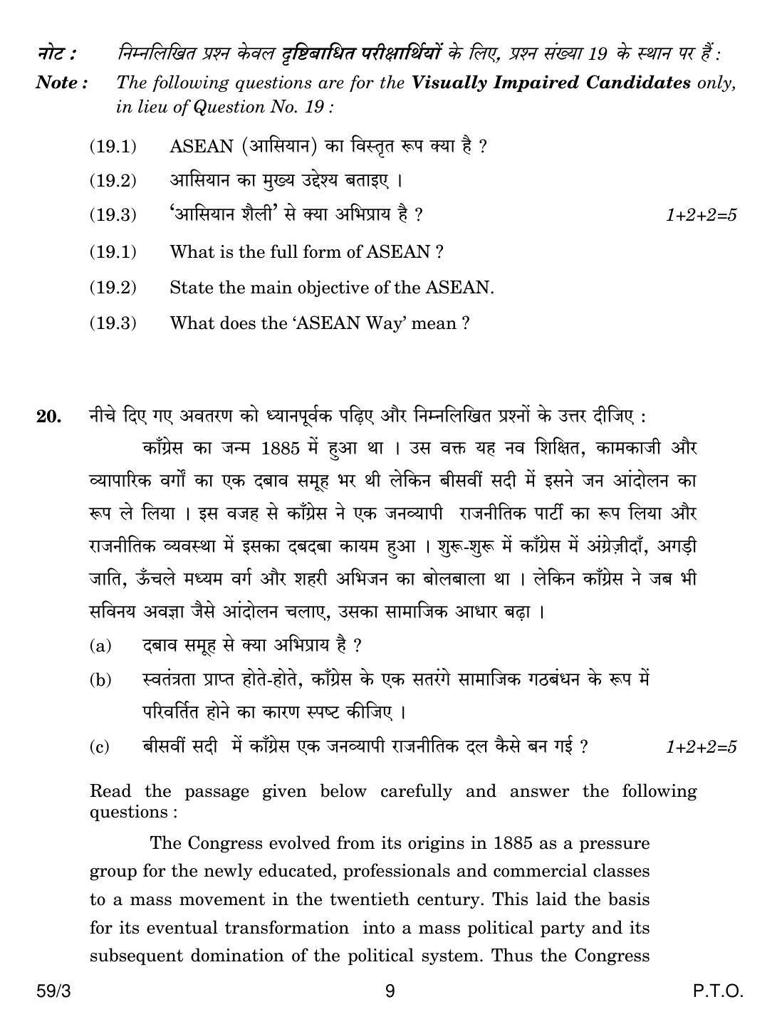 CBSE Class 12 59-3 POLITICAL SCIENCE 2018 Question Paper - Page 9
