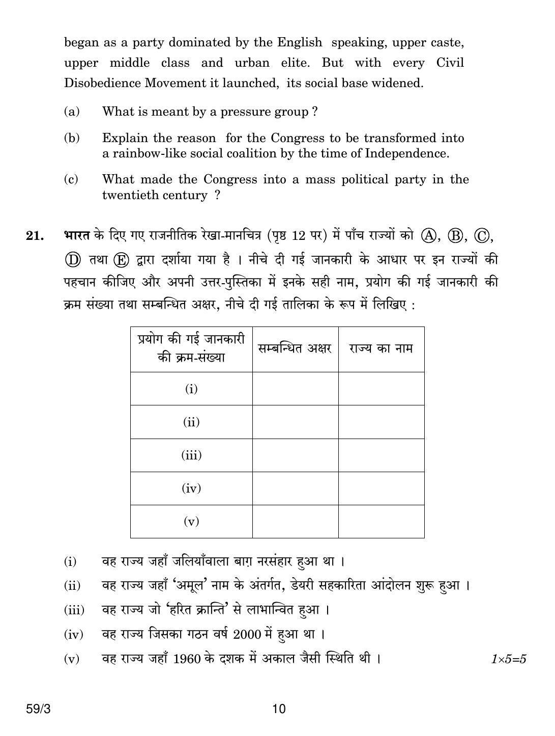 CBSE Class 12 59-3 POLITICAL SCIENCE 2018 Question Paper - Page 10