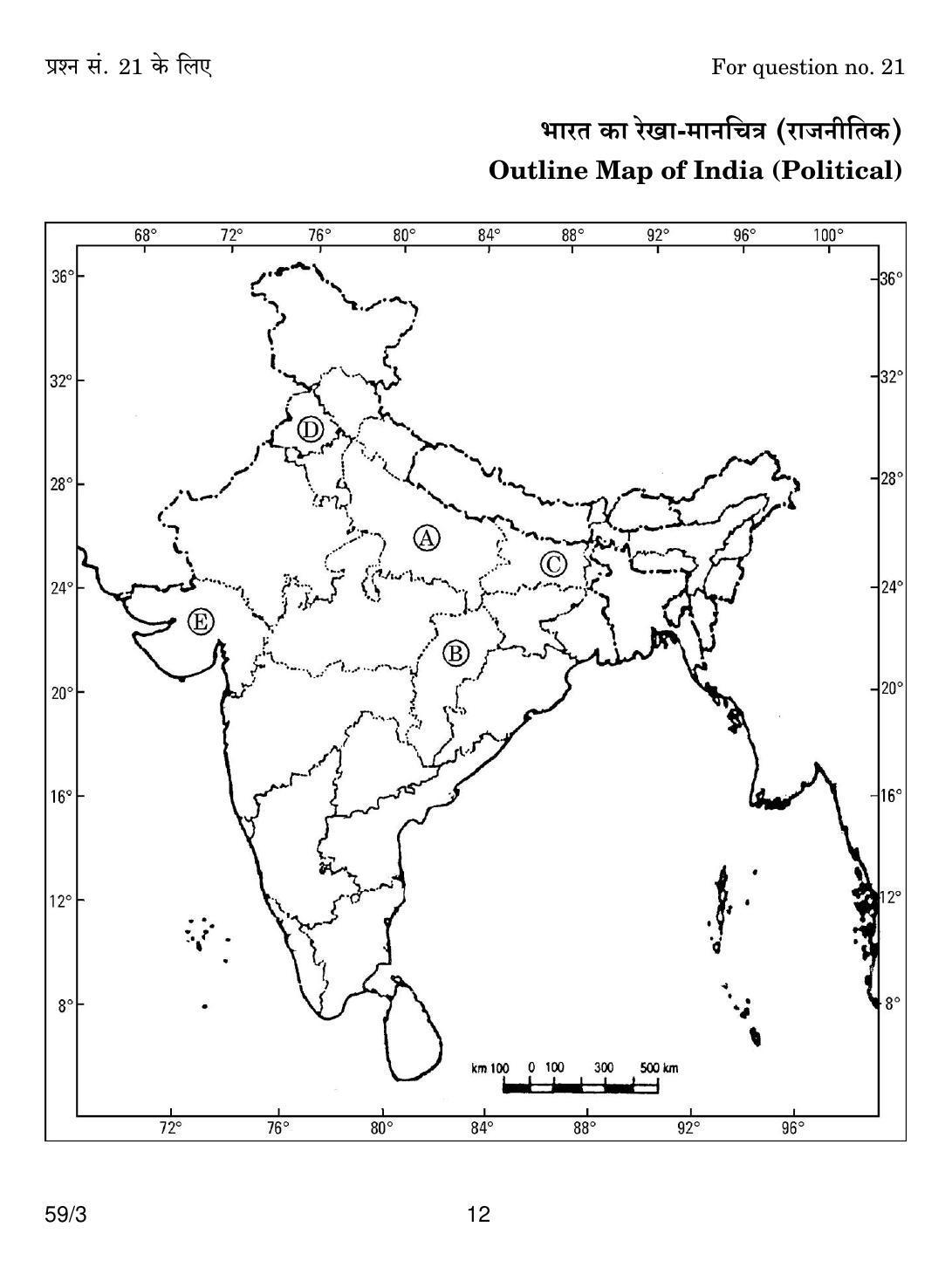CBSE Class 12 59-3 POLITICAL SCIENCE 2018 Question Paper - Page 12