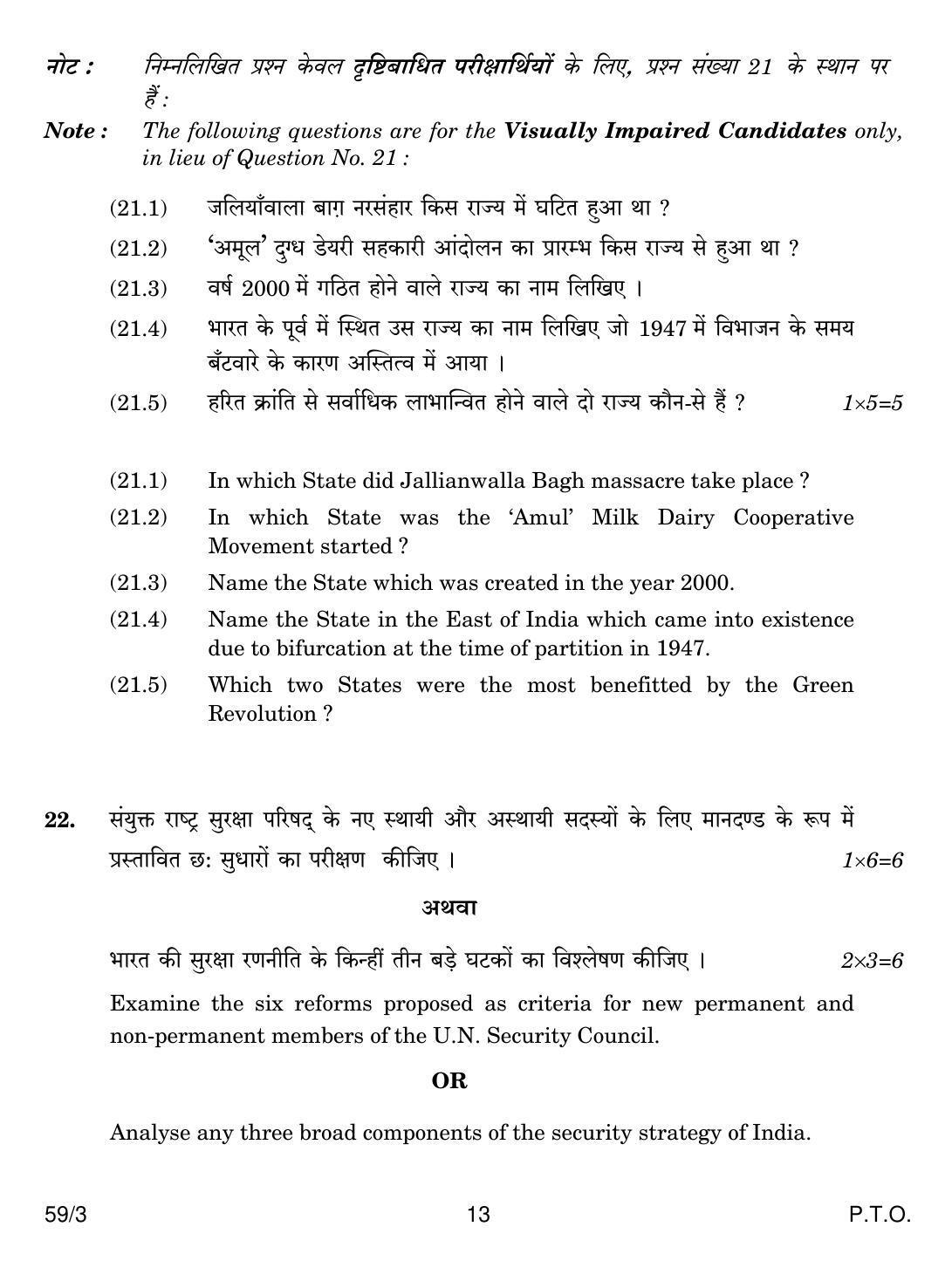 CBSE Class 12 59-3 POLITICAL SCIENCE 2018 Question Paper - Page 13