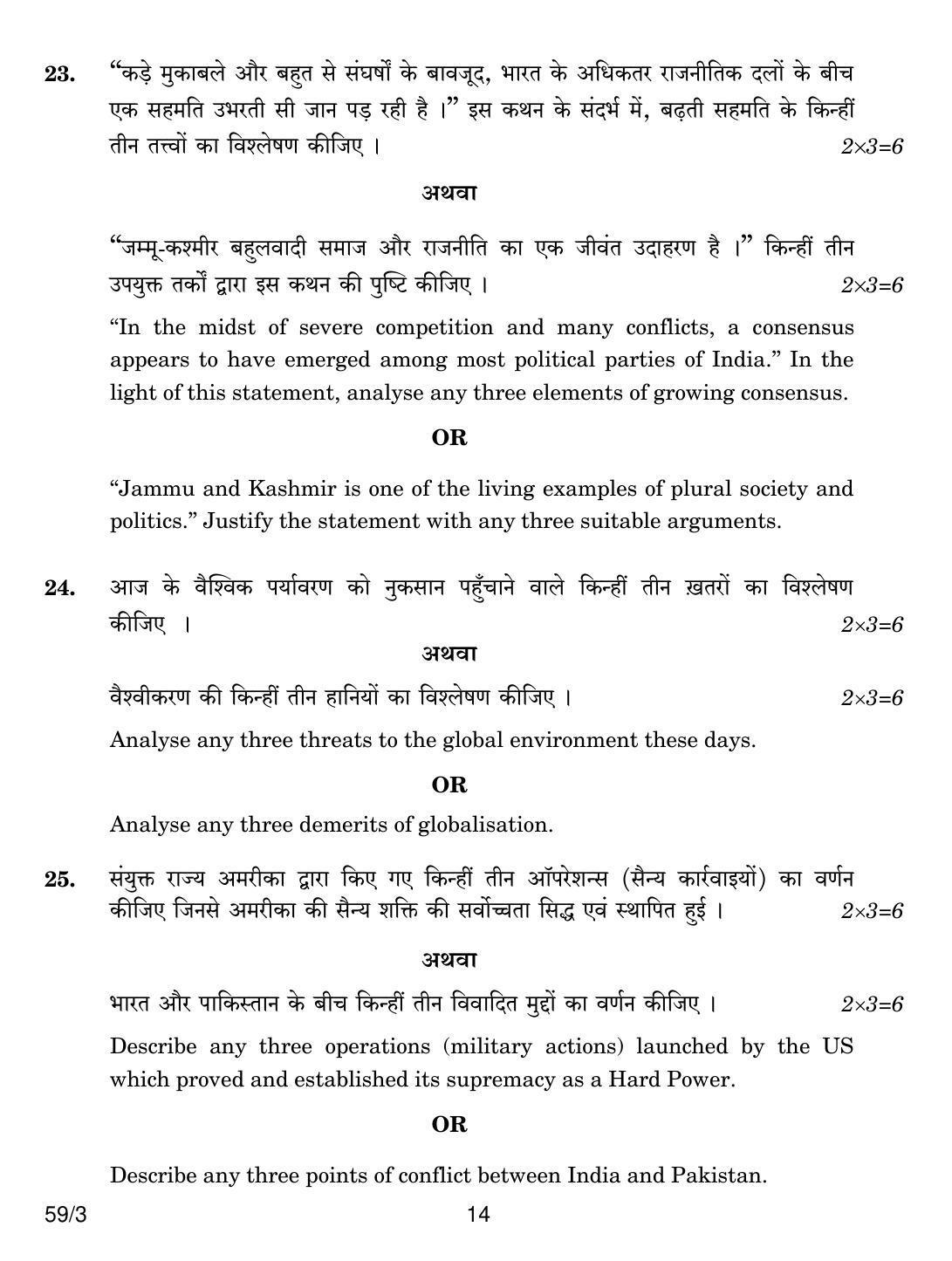 CBSE Class 12 59-3 POLITICAL SCIENCE 2018 Question Paper - Page 14