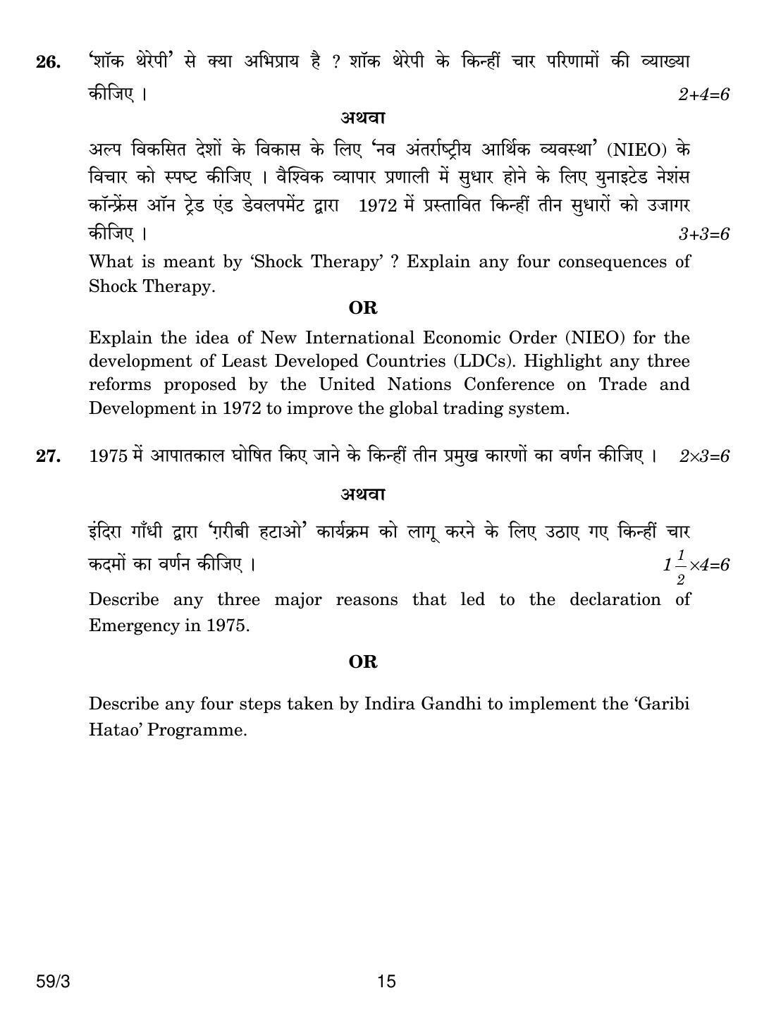 CBSE Class 12 59-3 POLITICAL SCIENCE 2018 Question Paper - Page 15