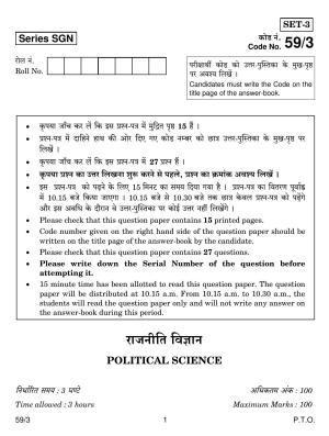 CBSE Class 12 59-3 POLITICAL SCIENCE 2018 Question Paper