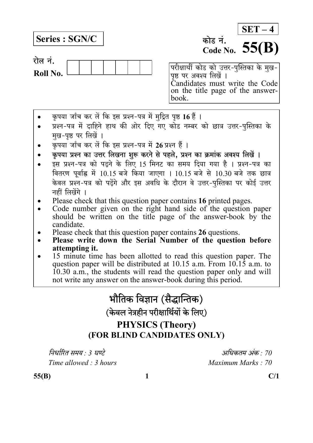 CBSE Class 12 55(B) (Physics) 2018 Compartment Question Paper - Page 1