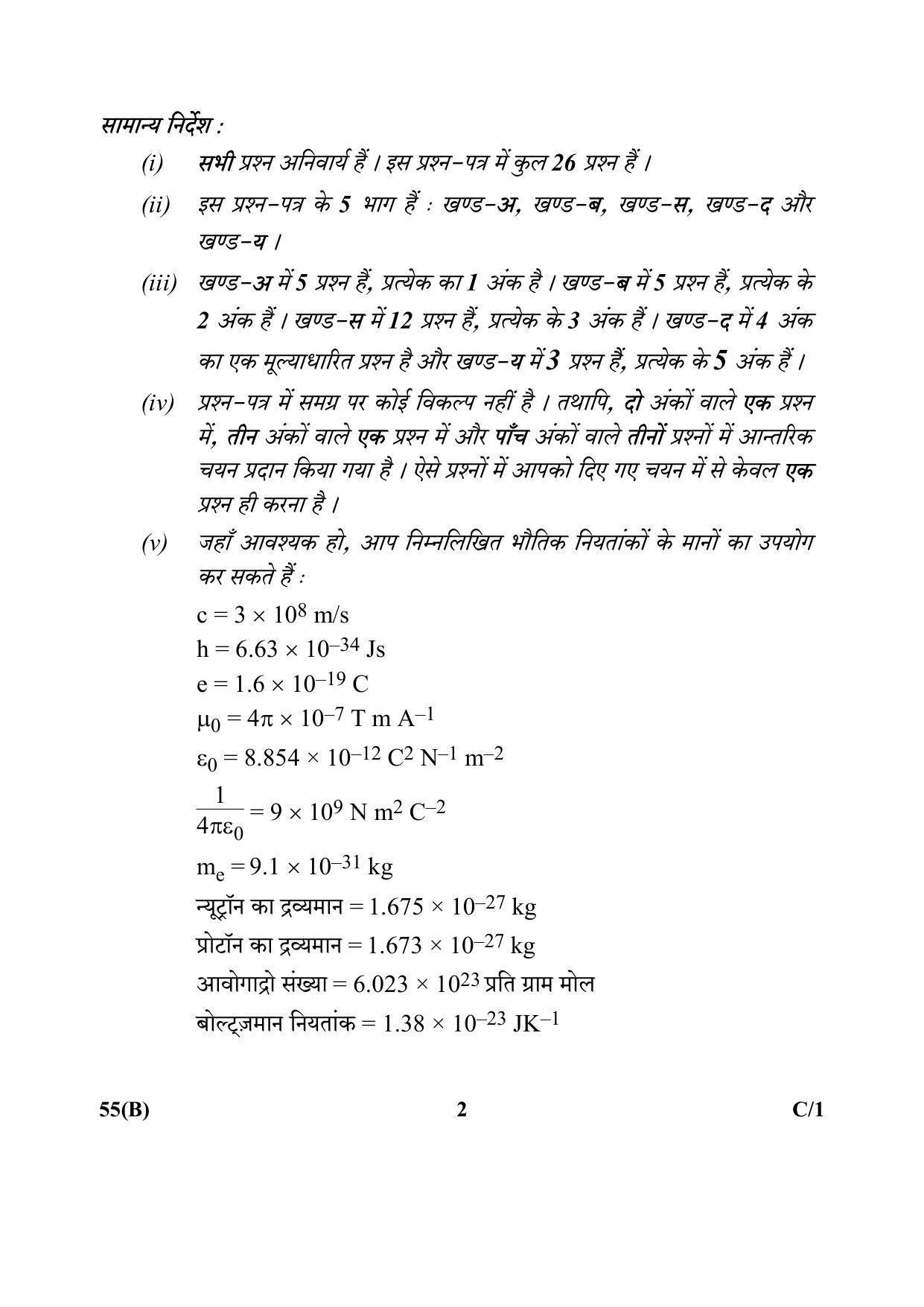 CBSE Class 12 55(B) (Physics) 2018 Compartment Question Paper - Page 2