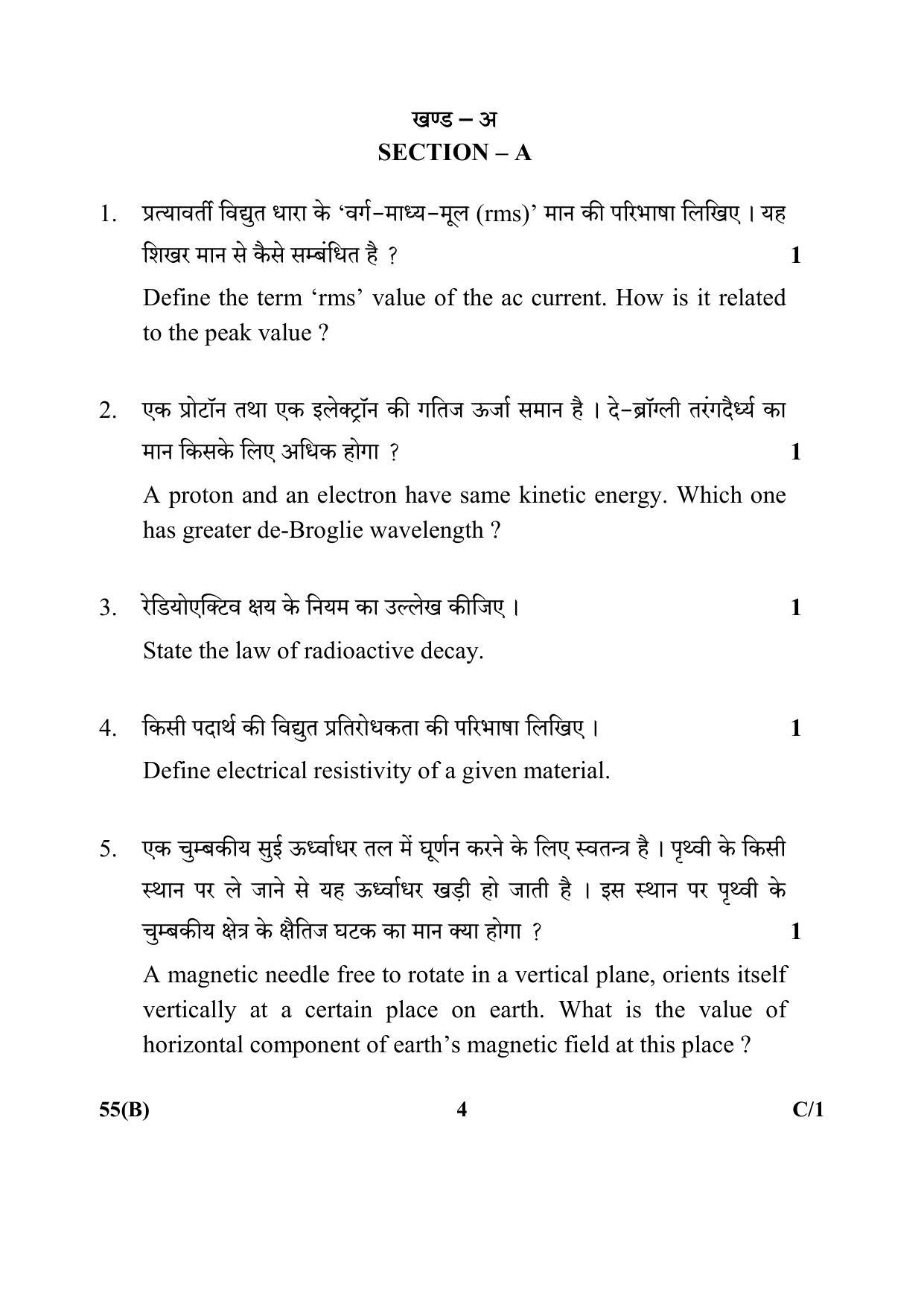 CBSE Class 12 55(B) (Physics) 2018 Compartment Question Paper - Page 4