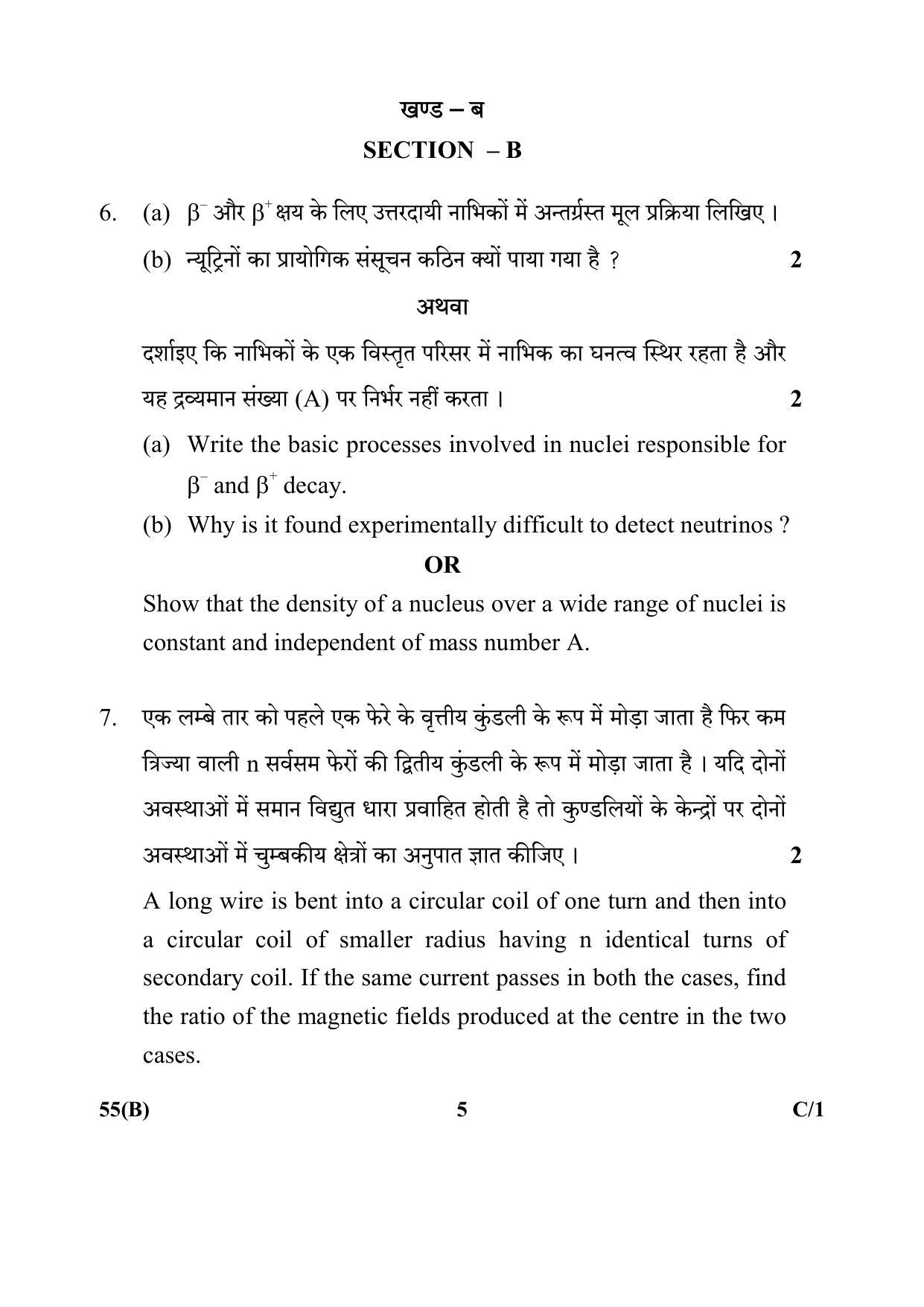 CBSE Class 12 55(B) (Physics) 2018 Compartment Question Paper - Page 5