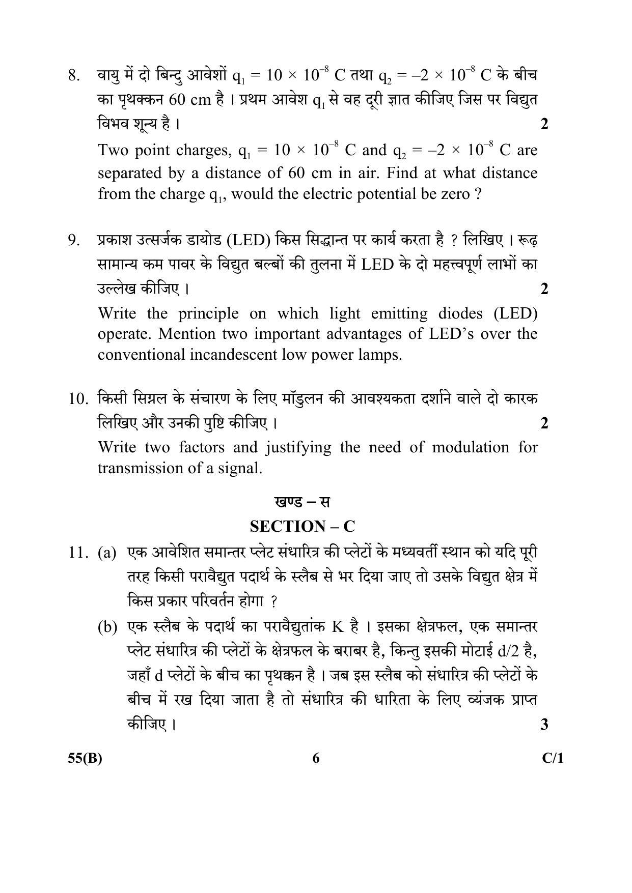 CBSE Class 12 55(B) (Physics) 2018 Compartment Question Paper - Page 6