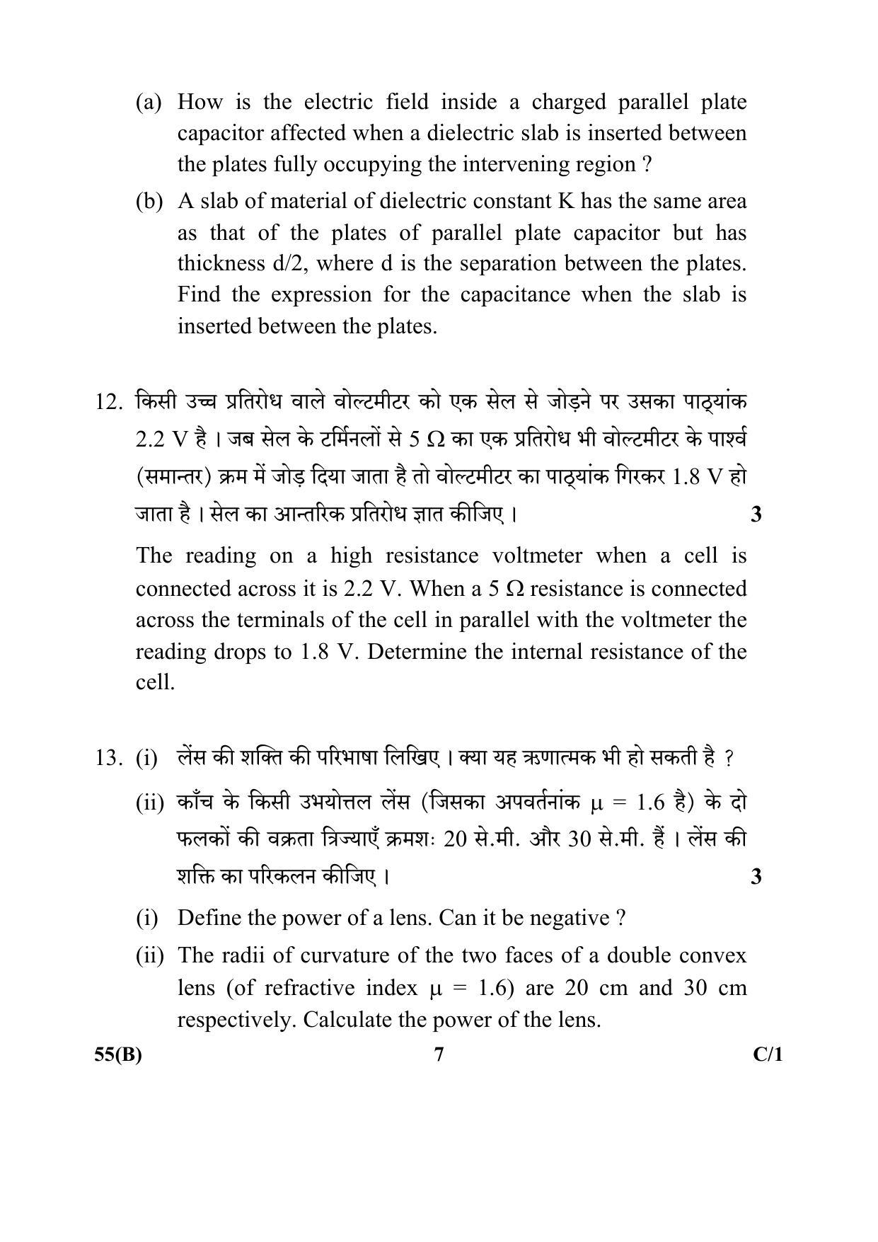 CBSE Class 12 55(B) (Physics) 2018 Compartment Question Paper - Page 7