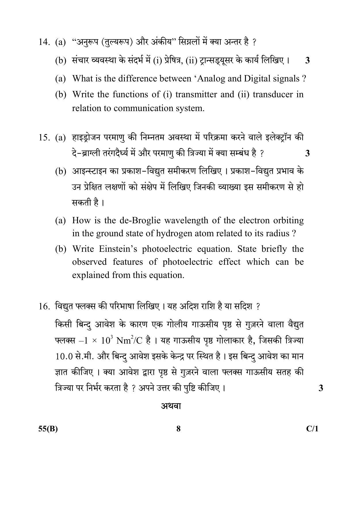 CBSE Class 12 55(B) (Physics) 2018 Compartment Question Paper - Page 8