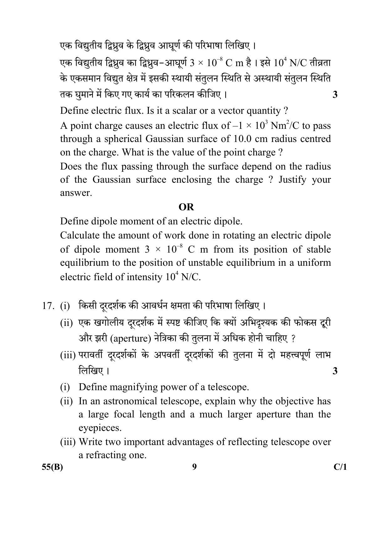 CBSE Class 12 55(B) (Physics) 2018 Compartment Question Paper - Page 9