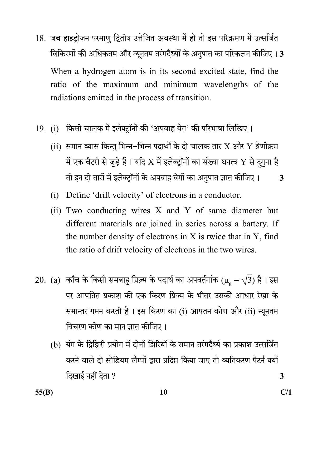 CBSE Class 12 55(B) (Physics) 2018 Compartment Question Paper - Page 10