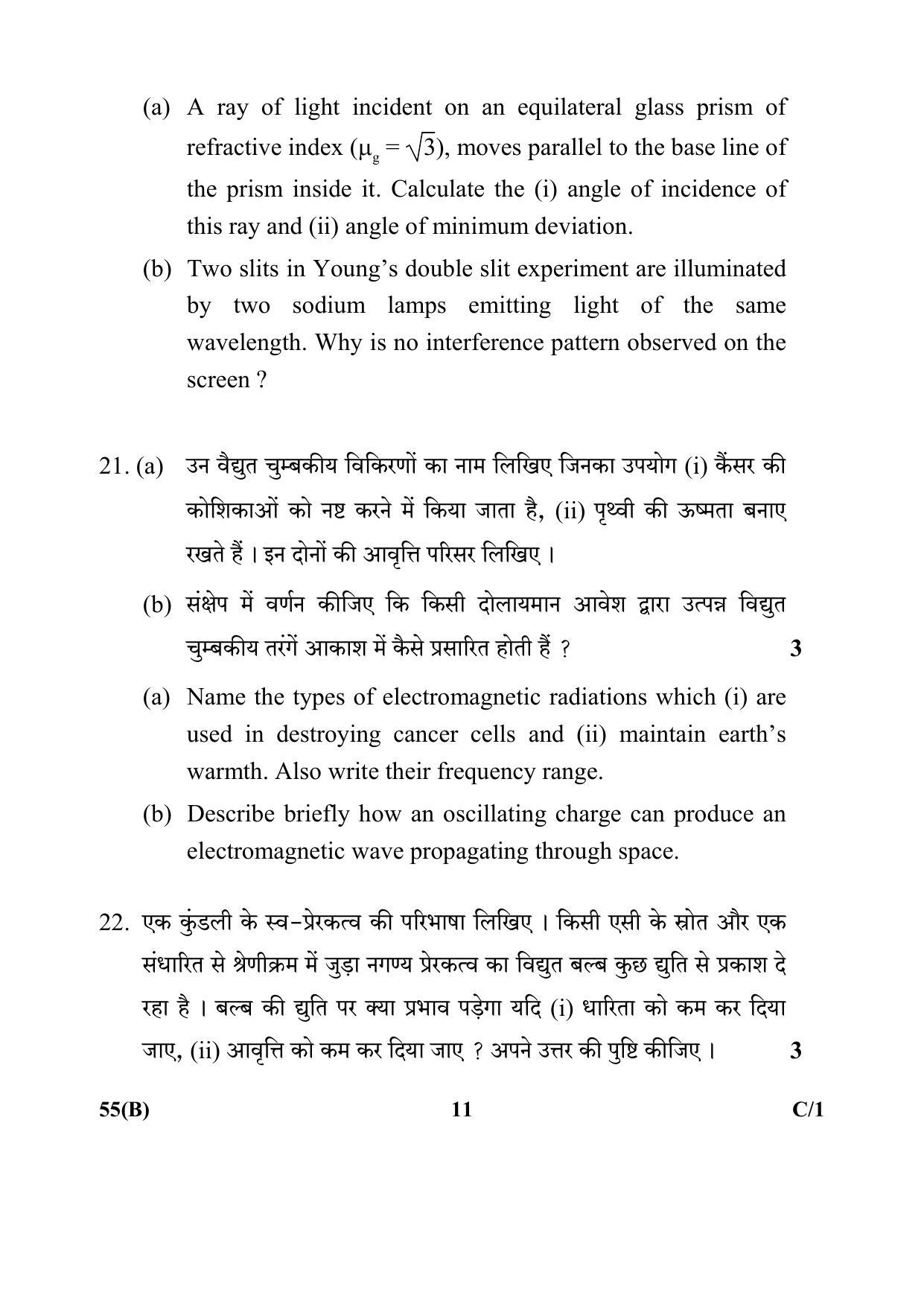 CBSE Class 12 55(B) (Physics) 2018 Compartment Question Paper - Page 11