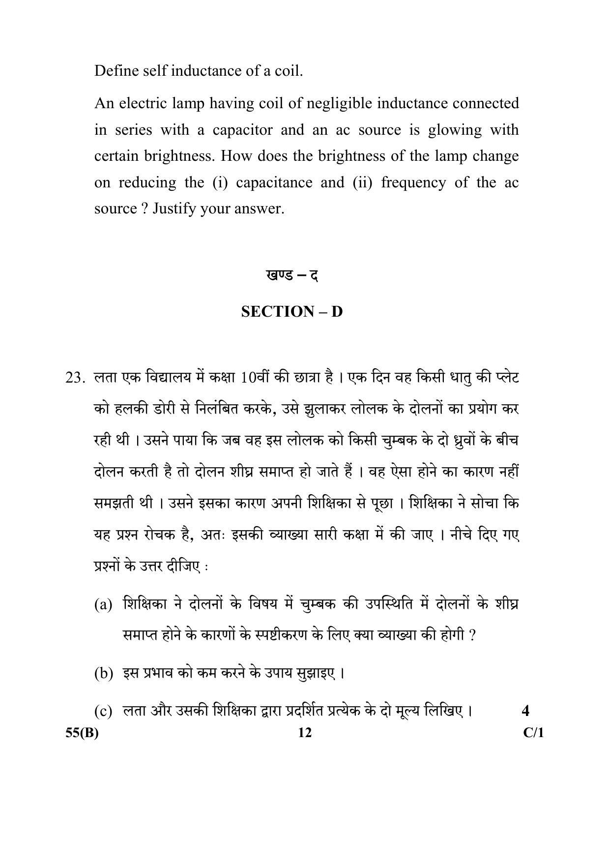 CBSE Class 12 55(B) (Physics) 2018 Compartment Question Paper - Page 12