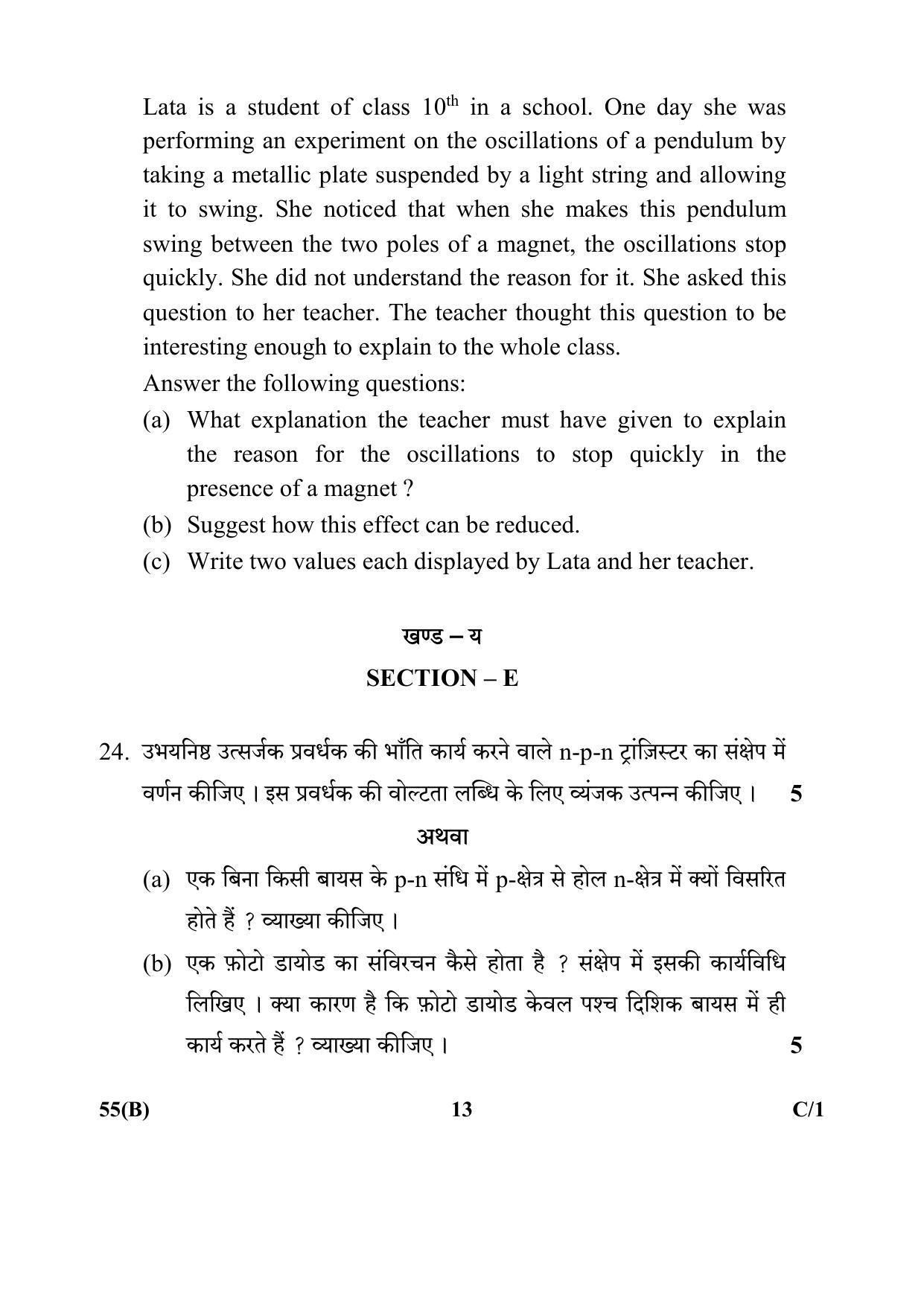 CBSE Class 12 55(B) (Physics) 2018 Compartment Question Paper - Page 13