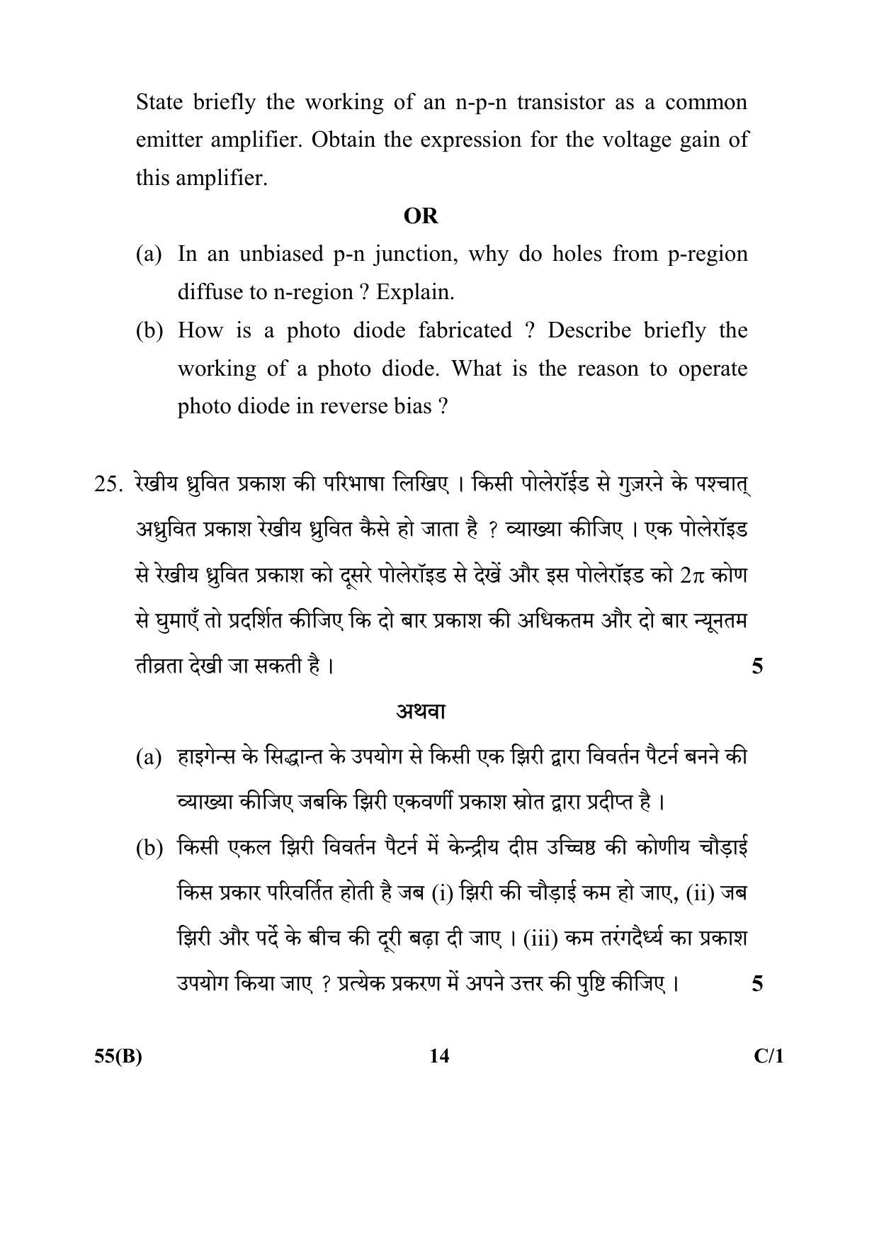 CBSE Class 12 55(B) (Physics) 2018 Compartment Question Paper - Page 14