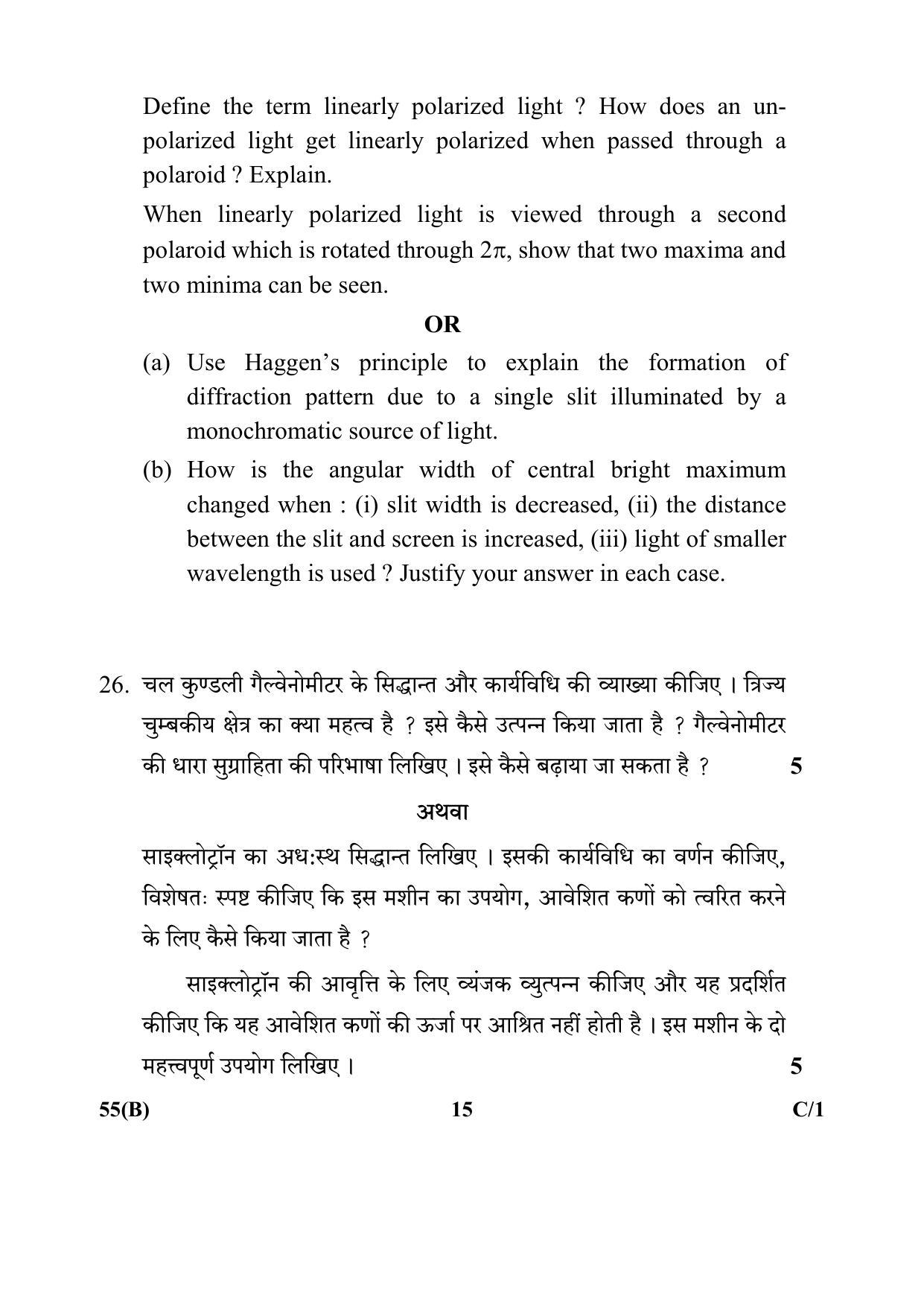 CBSE Class 12 55(B) (Physics) 2018 Compartment Question Paper - Page 15