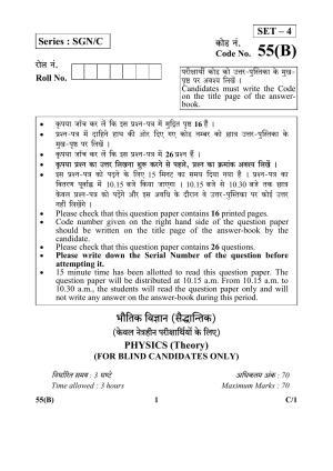 CBSE Class 12 55(B) (Physics) 2018 Compartment Question Paper
