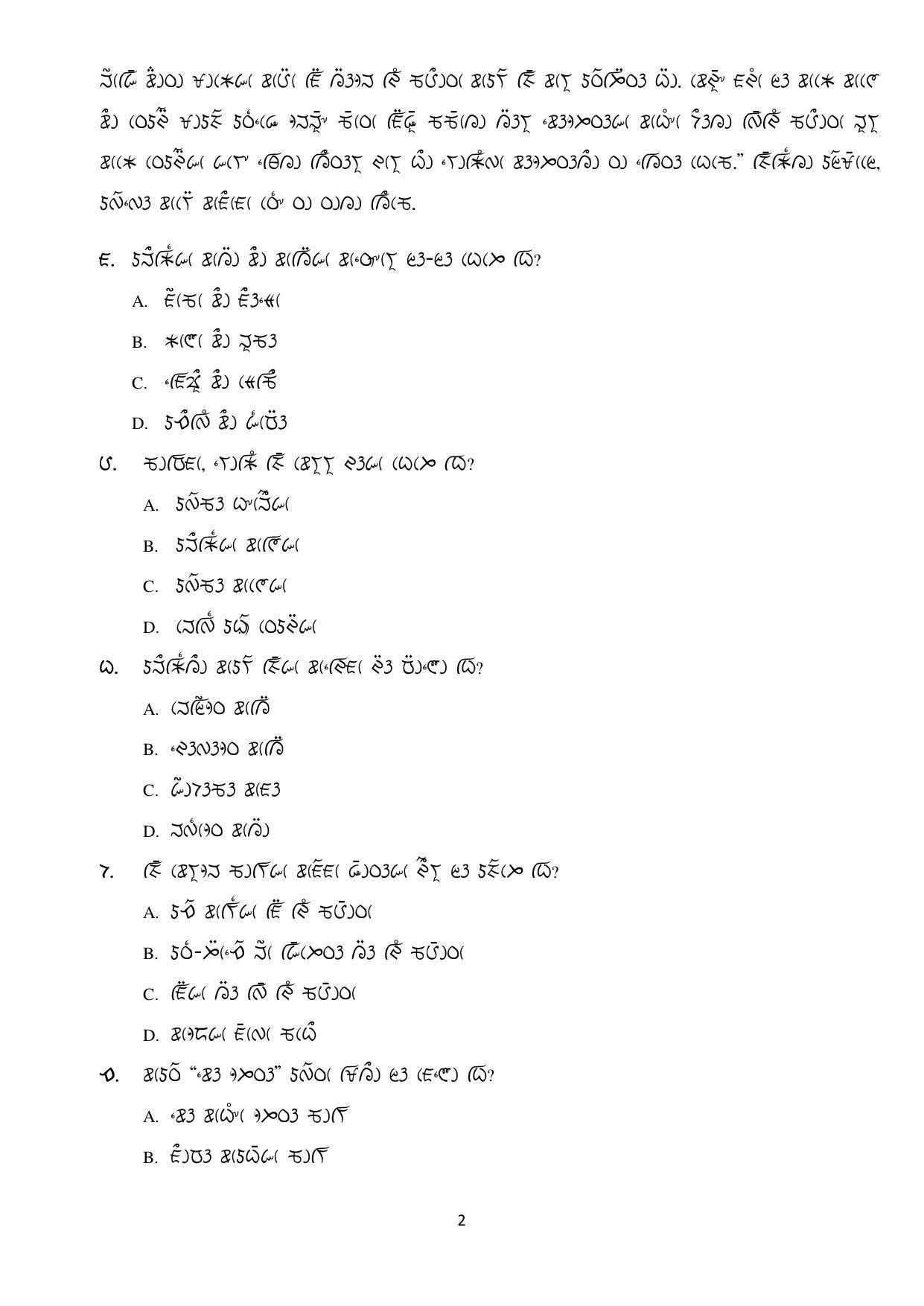 CBSE Class 12 Lepcha Sample Paper 2023 - Page 2