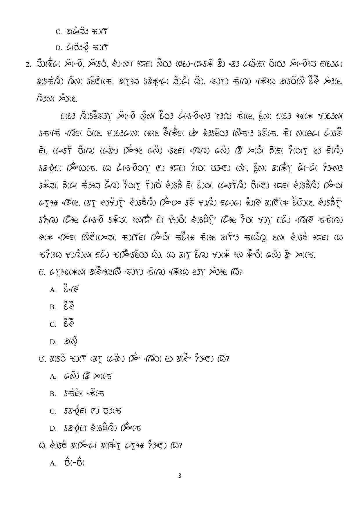 CBSE Class 12 Lepcha Sample Paper 2023 - Page 3
