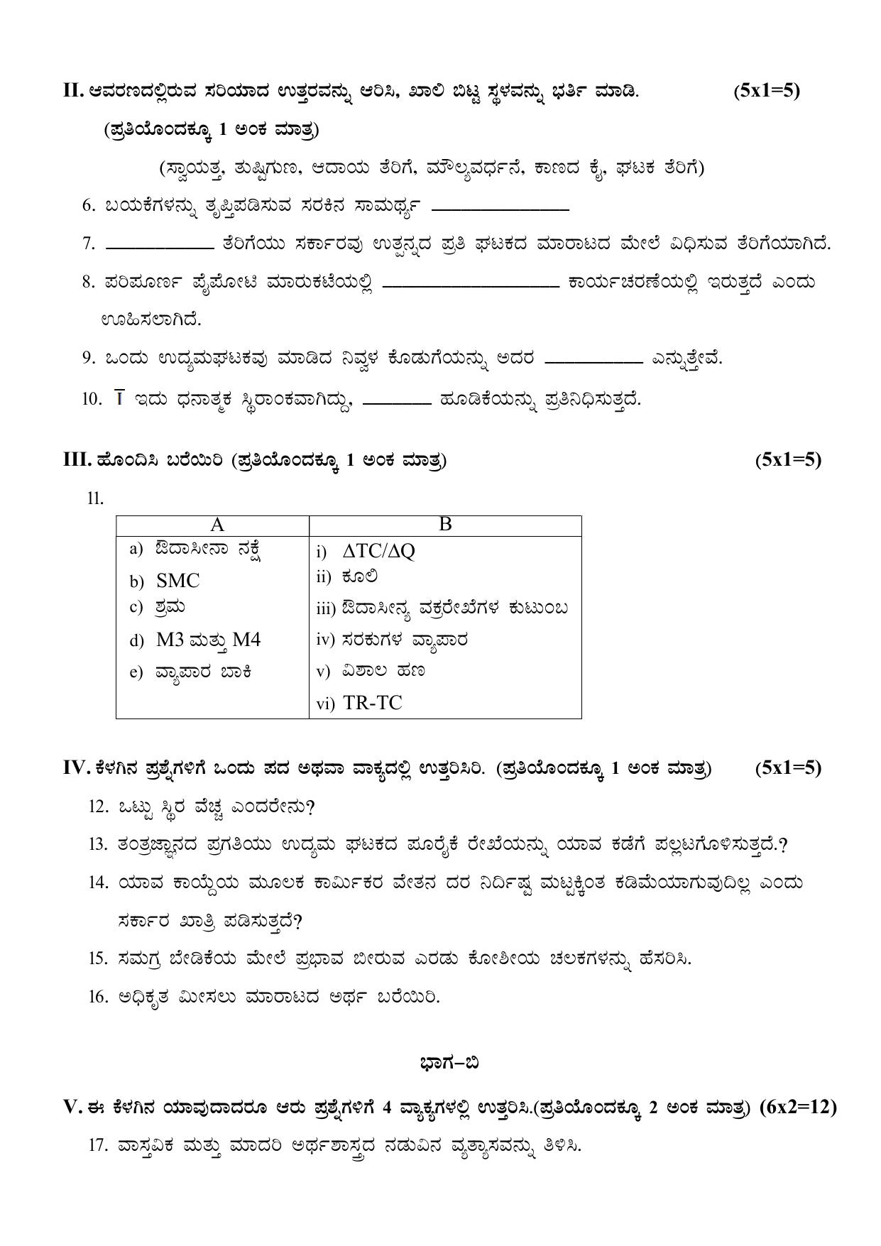 Karnataka II PUC Economics Model Question Paper II 2025 - Page 2