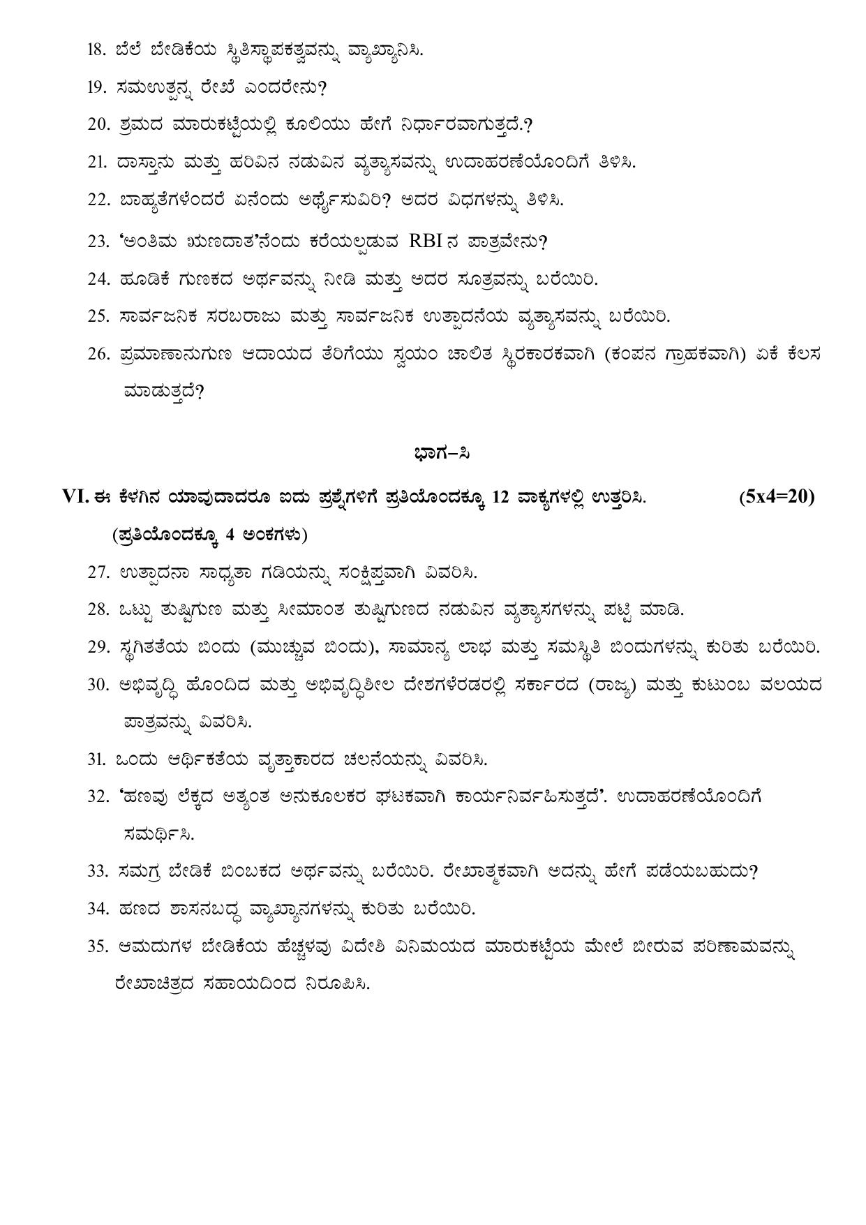 Karnataka II PUC Economics Model Question Paper II 2025 - Page 3