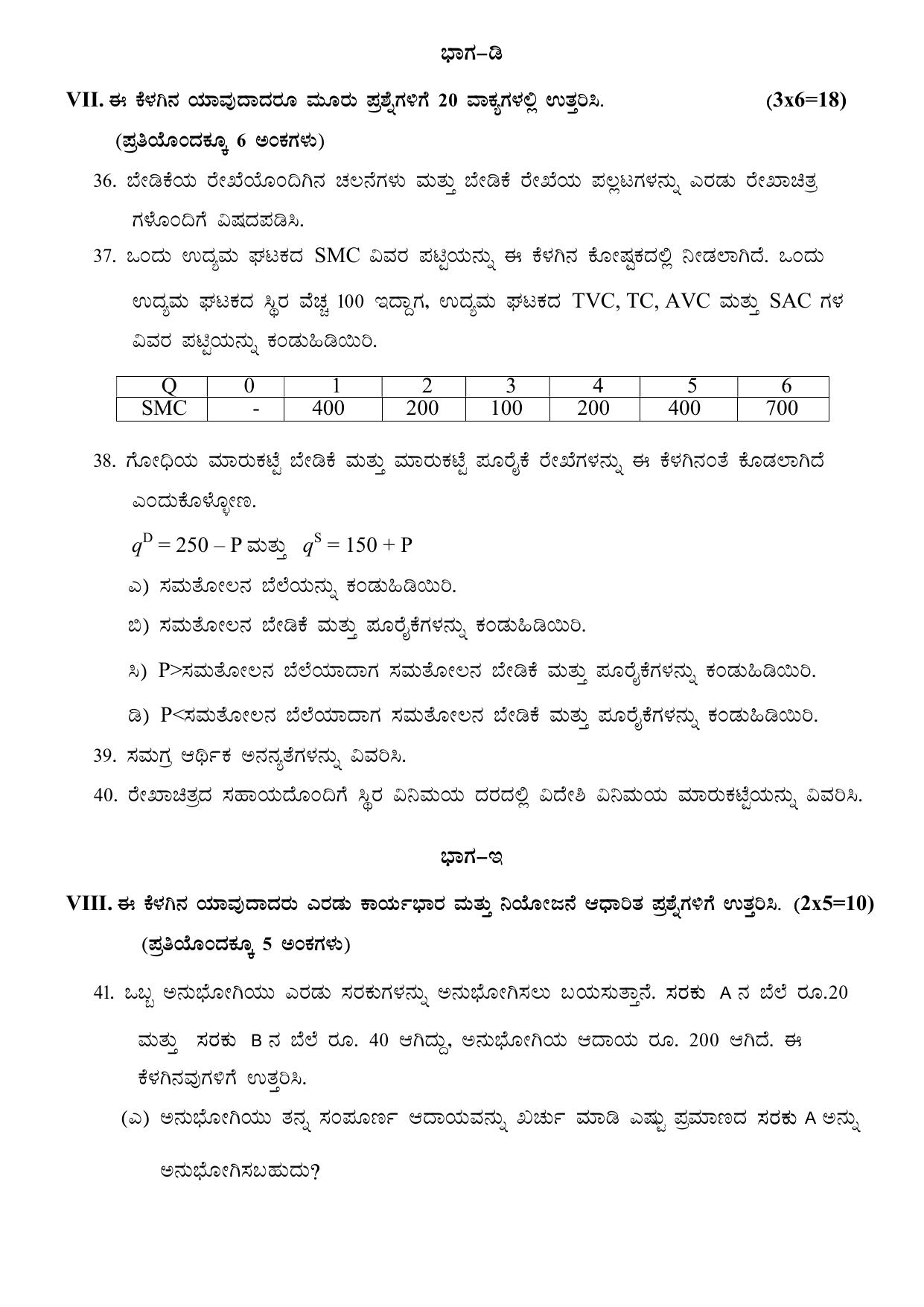 Karnataka II PUC Economics Model Question Paper II 2025 - Page 4