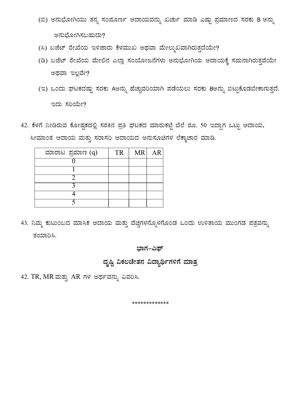 Karnataka II PUC Economics Model Question Paper II 2025 - Page 5