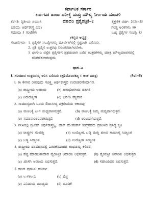 Karnataka II PUC Economics Model Question Paper II 2025