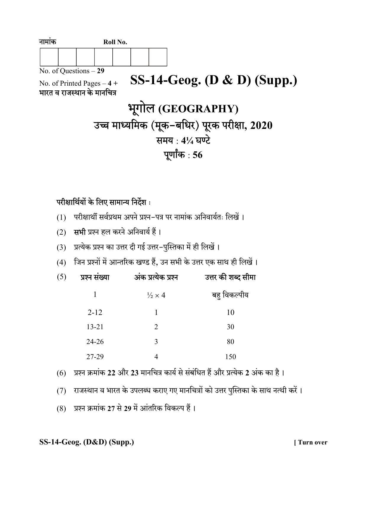 RBSE Class 12 Geography (D&D) (SUPPLEMENTARY) 2020 Question Paper - Page 1