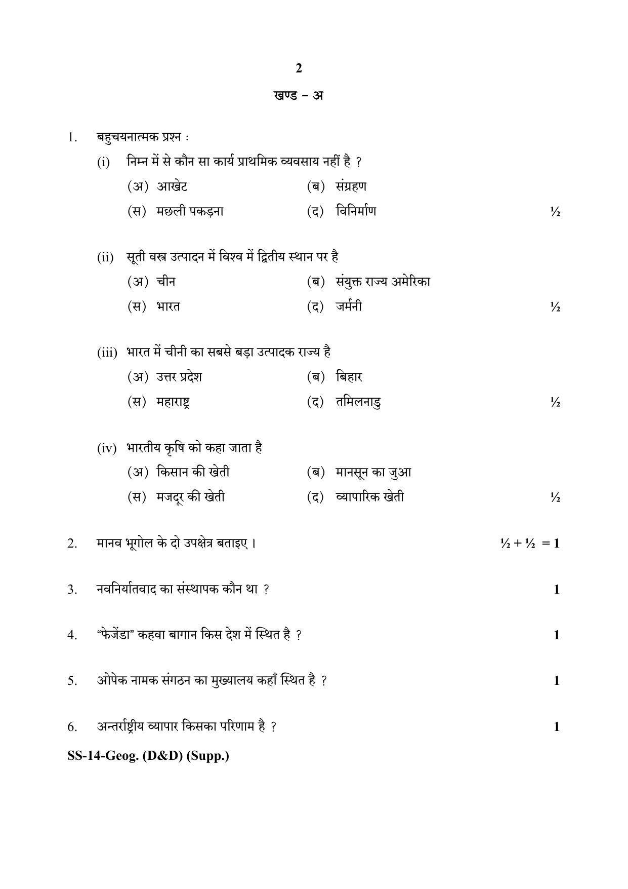 RBSE Class 12 Geography (D&D) (SUPPLEMENTARY) 2020 Question Paper - Page 2