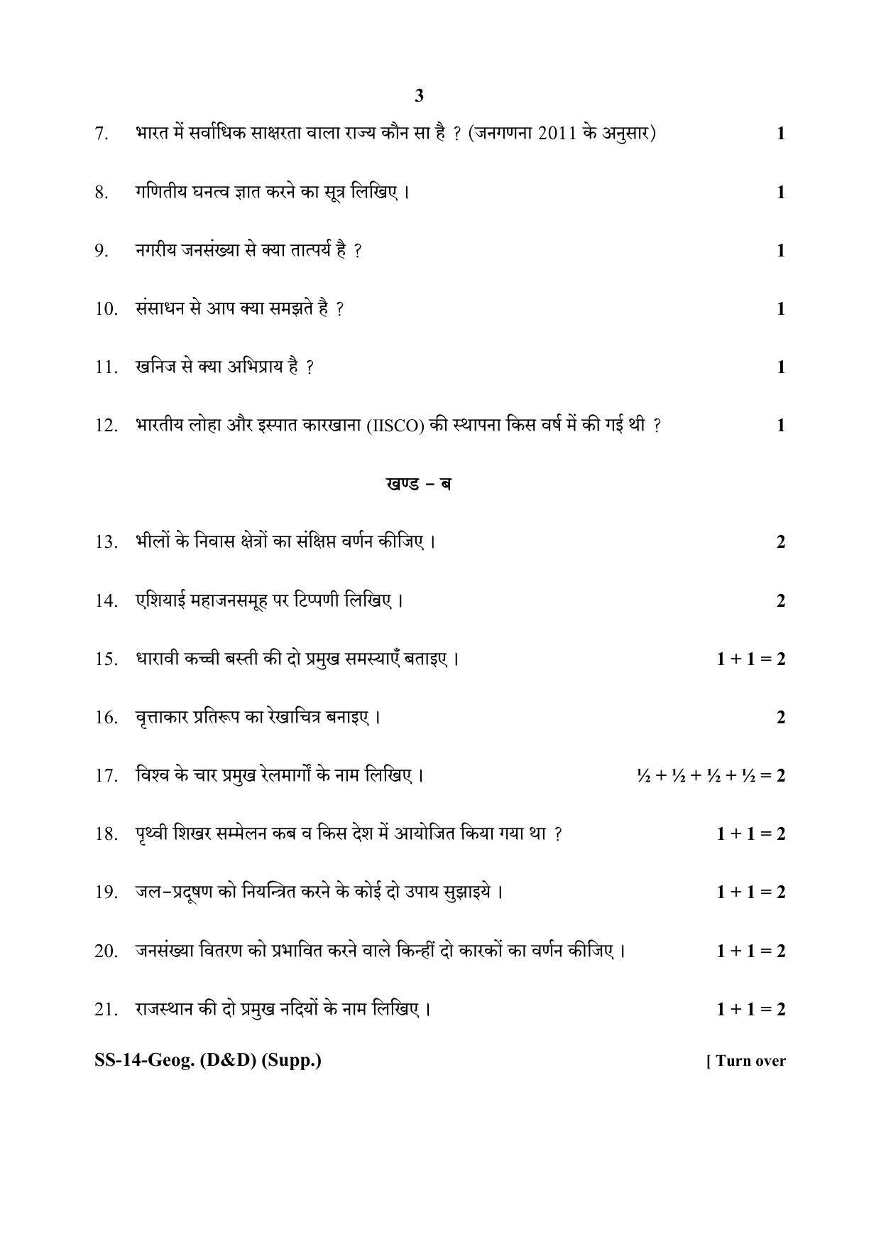 RBSE Class 12 Geography (D&D) (SUPPLEMENTARY) 2020 Question Paper - Page 3