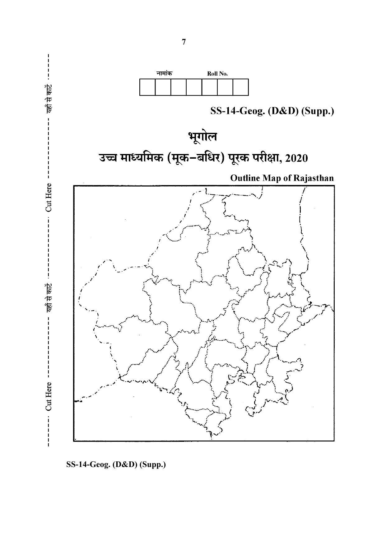 RBSE Class 12 Geography (D&D) (SUPPLEMENTARY) 2020 Question Paper - Page 7
