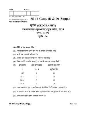 RBSE Class 12 Geography (D&D) (SUPPLEMENTARY) 2020 Question Paper
