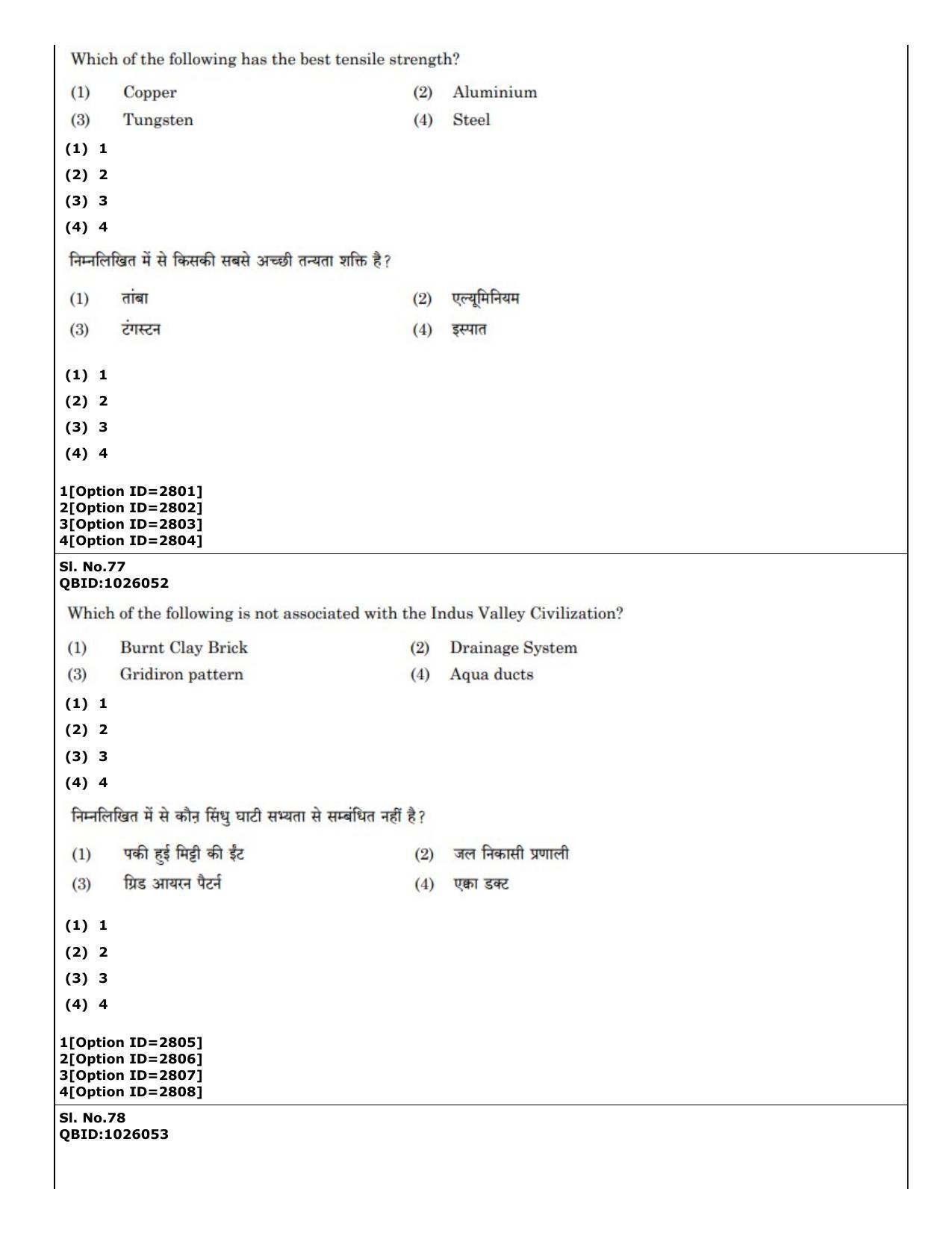 CUET (PG) 2022: PGQP-21 Architecture (01-09-2022) Question Paper - Page 46