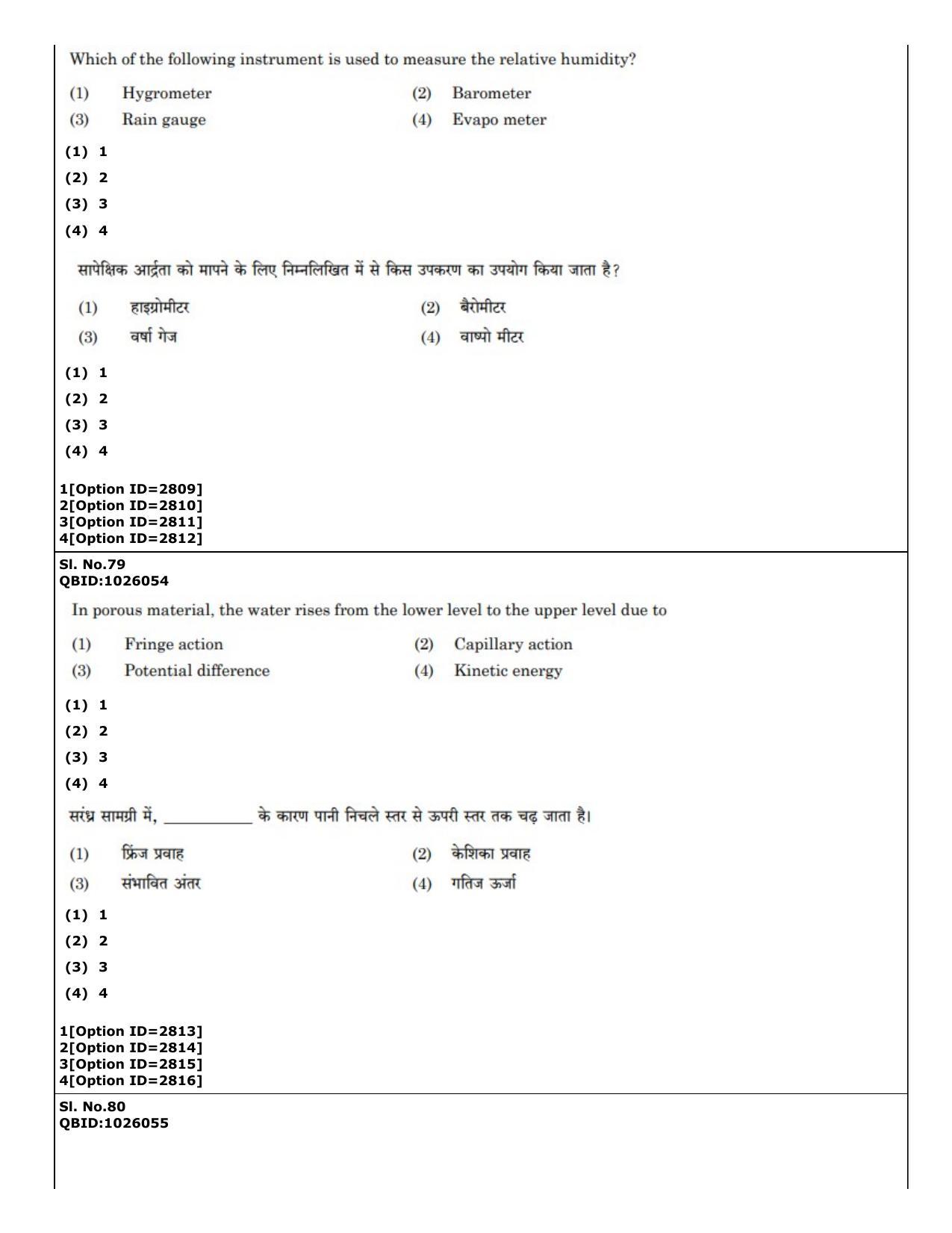 CUET (PG) 2022: PGQP-21 Architecture (01-09-2022) Question Paper - Page 47