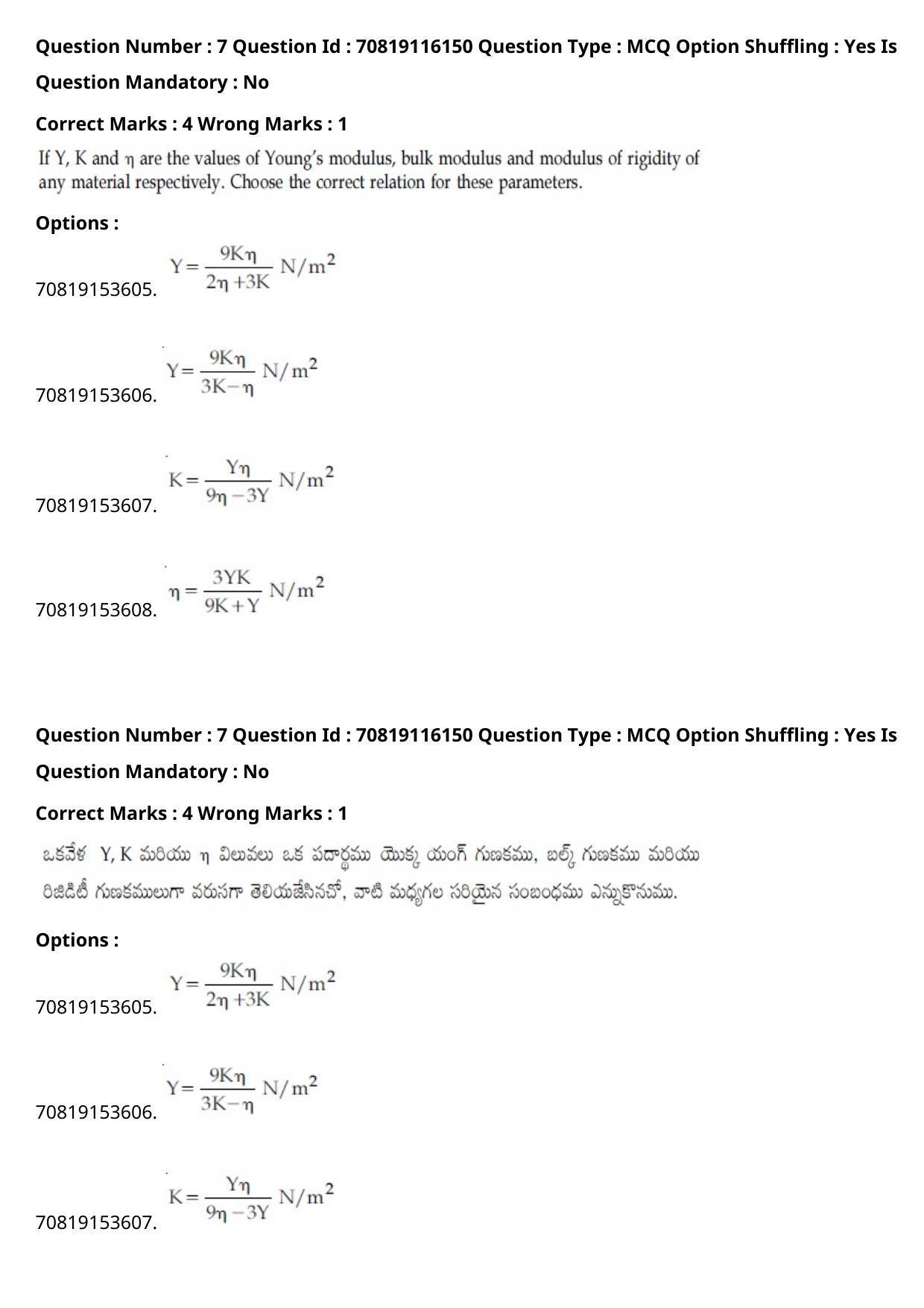 JEE Mains 2021: BTech Telugu (Shift 1) 24-02-2021 Question Paper - Page 9