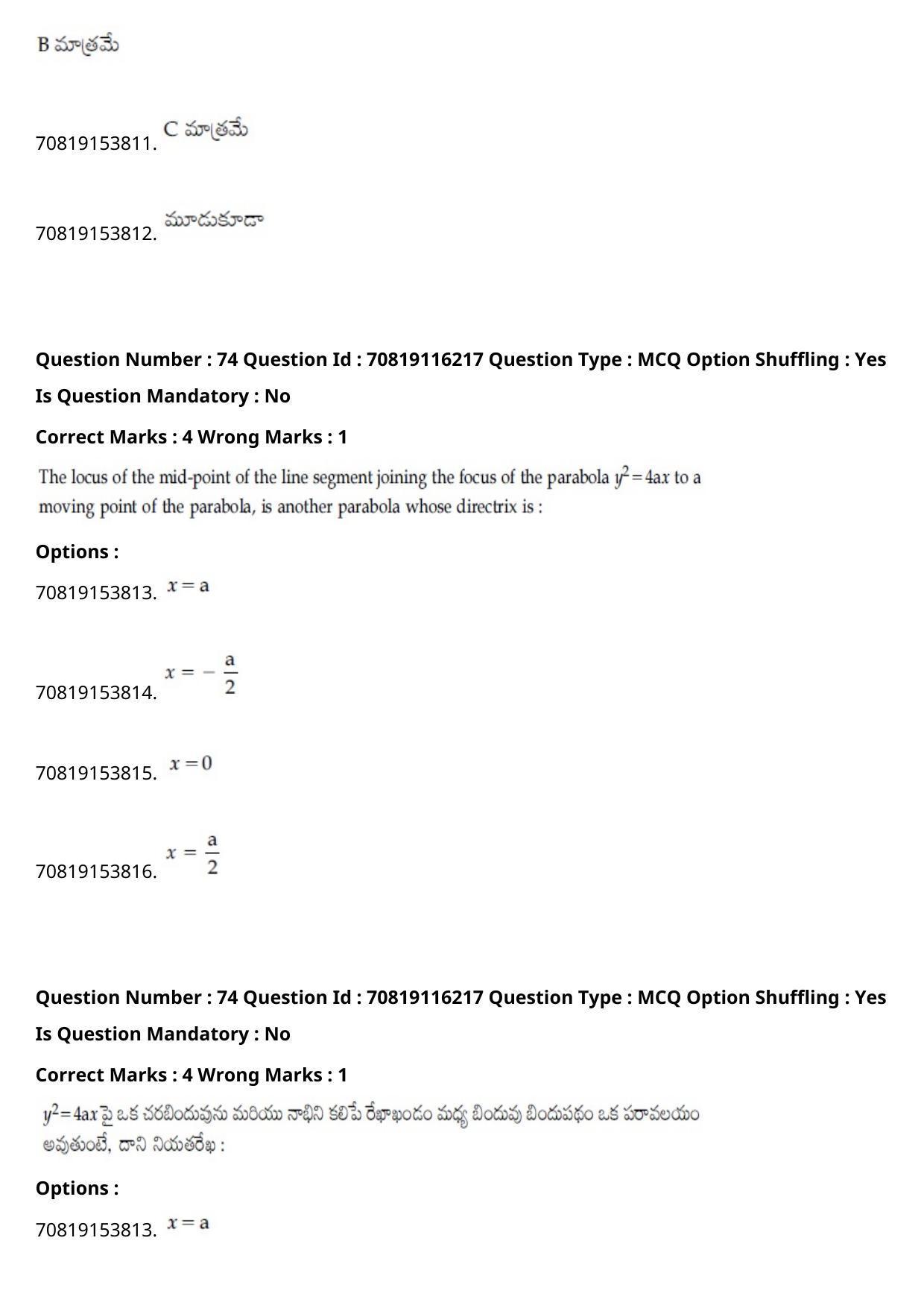 JEE Mains 2021: BTech Telugu (Shift 1) 24-02-2021 Question Paper - Page 87