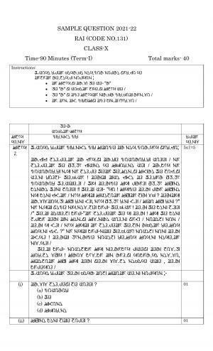CBSE Class 10 RAI Sample Paper 2021-22